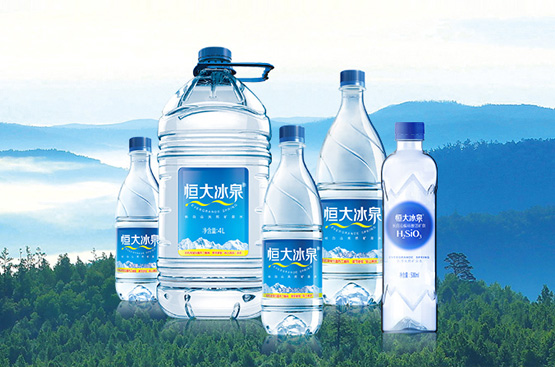恒大冰泉
