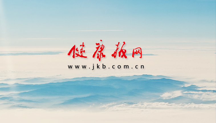 健康报