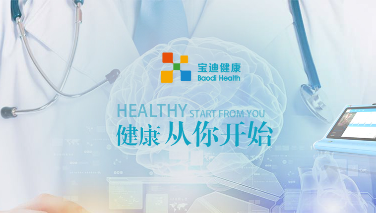宝迪健康网站设计开发